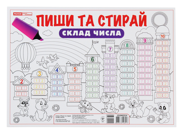 Паперова книга «Пиши та стирай. Склад числа» - фото №1