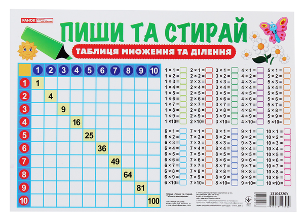 Бумажная книга «Пиши та стирай. Таблиця множення та ділення» - фото №1