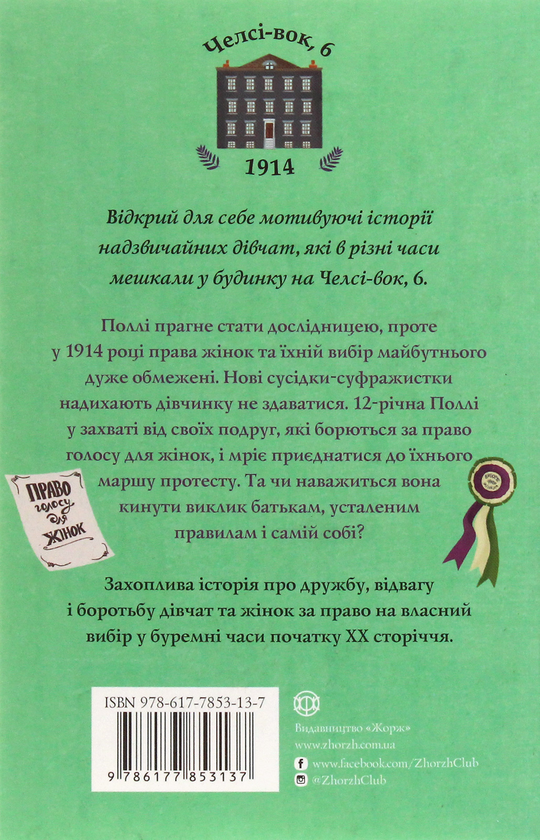 Бумажная книга «Челсі-вок (комплект із 2 книг)», авторов Линда Ньюбери, Энн Тернбулл - фото №1