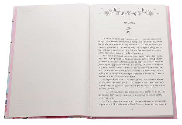 Бумажная книга «Енн з Острова», автор Люси Мод Монтгомери - фото №1