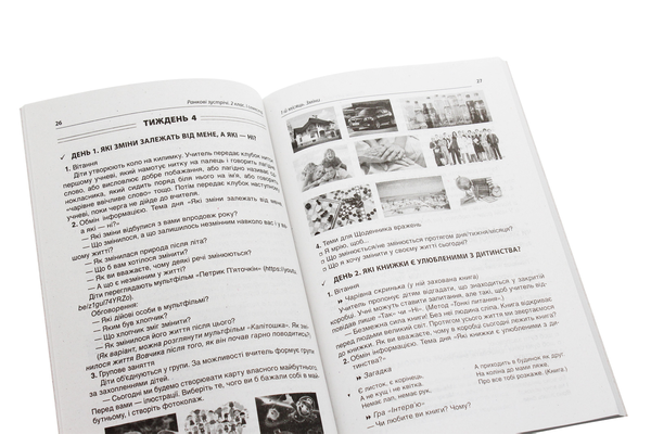 Бумажная книга «Ранкові зустрічі. 2 клас. І семестр» - фото №1