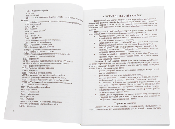 [object Object] «Історія України. Міні-довідник для підготовки до ЗНО та ДПА», автор Ігор Панчук - фото №4 - мініатюра