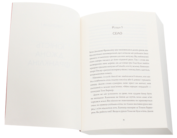 Паперова книга «Відкриття повільності», автор Стен Надольний - фото №1