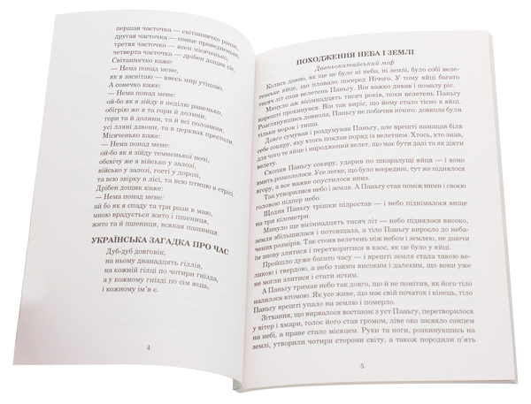 Бумажная книга «Позакласне читання. Збірник художніх творів. 4 клас», автор Мария Чумарна - фото №1