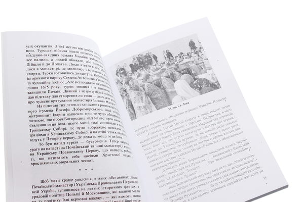 Паперова книга «Почаївський монастир в історії нашого народу», автор Іван Дубилко - фото №1