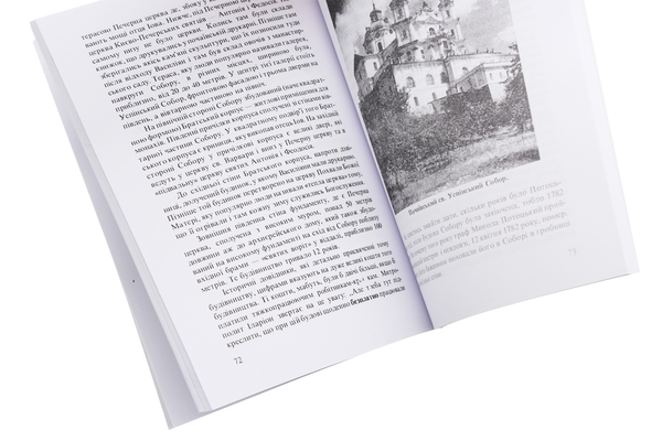 Паперова книга «Почаївський монастир в історії нашого народу», автор Іван Дубилко - фото №1
