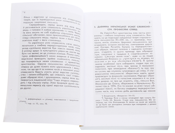 Паперова книга «Українська усна словесність», автор Філярет Колесса - фото №1