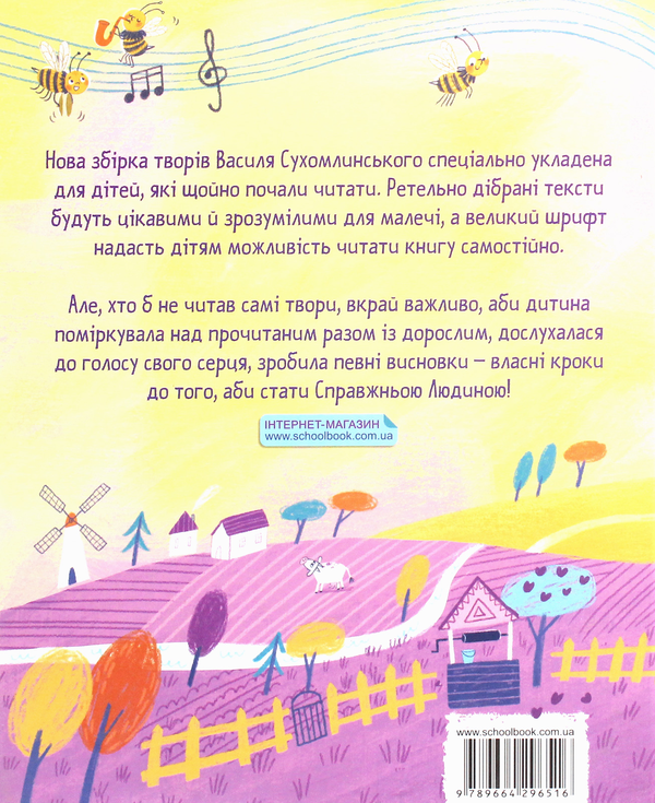 Бумажная книга «Бджолина музика», автор Василий Сухомлинский - фото №1