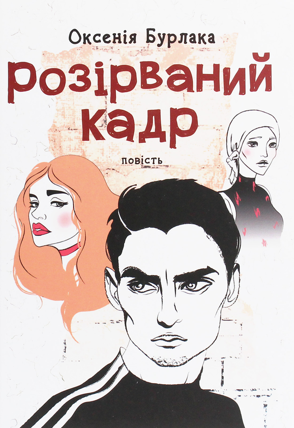 Бумажная книга «Про і для підлітків (комплект із 7 книг)», авторов Оксения Бурлака, Ольга Куприян, Виталина Макарык, Алевтина Шавлач, Юлия Черниенко, София Бенза, Валерия Савотина, Светлана Вертола - фото №1
