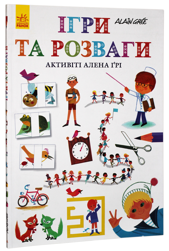 Книга Активіті Алена Грі. Ігри та розваги