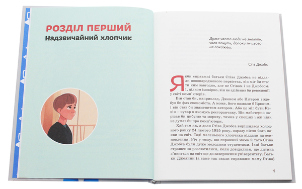 Бумажная книга «Стів Джобс», автор Мария Сердюк - фото №1