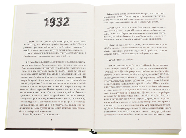 Бумажная книга «Щоденники. Том 1. 1932-1942», автор Владимир Винниченко - фото №1
