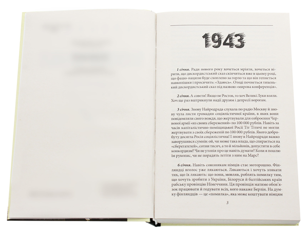 Бумажная книга «Щоденники. Том 2. 1943-1951», автор Владимир Винниченко - фото №1