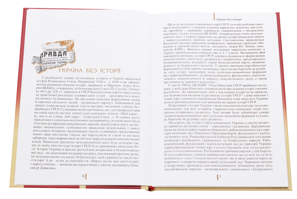 Бумажная книга «Україна – повернення історії. Генеза сучасного підручника», автор Федор Турченко - фото №1