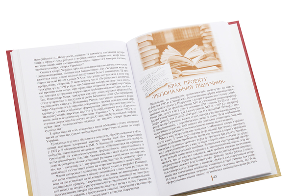 Бумажная книга «Україна – повернення історії. Генеза сучасного підручника», автор Федор Турченко - фото №1