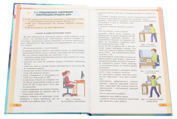 [object Object] «Інформатика. Підручник. 5 клас», авторів Йосип Ривкінд, Людмила Чернікова, Віктор Шакотько - фото №5 - мініатюра