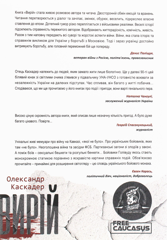 Бумажная книга «Вирій», автор Александр Каскадер - фото №1