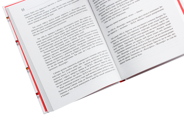 Паперова книга «Спорт у тіні імперій», автор Збіґнєв Рокіта - фото №1