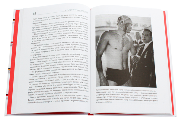 Паперова книга «Спорт у тіні імперій», автор Збіґнєв Рокіта - фото №1