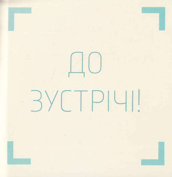 Бумажная книга «Мій дім і речі в нім» - фото №1