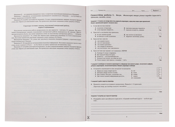 Paper book «World Literature. A Workbook for Current and Thematic Assessment. 5th Grade», authors Lidiia Karlina, Liudmyla Andronova - фото №1