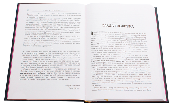 Бумажная книга «Влада і насолода», автор Андрей Маклаков - фото №1