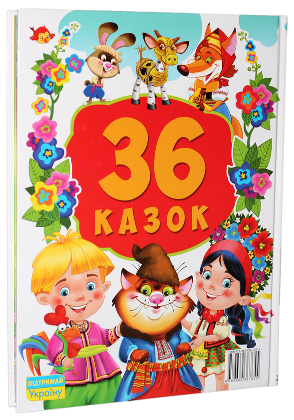 Бумажная книга «Улюблені казки українських малюків» - фото №1