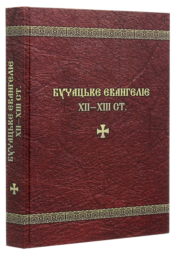 Паперова книга «Бучацьке Євангеліє XII-XII ст.» - фото №1