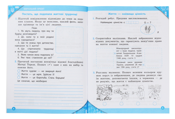 Бумажная книга «Я у світі. Робочий зошит. 4 клас (+ наліпки)», автор Ирина Быкова - фото №1