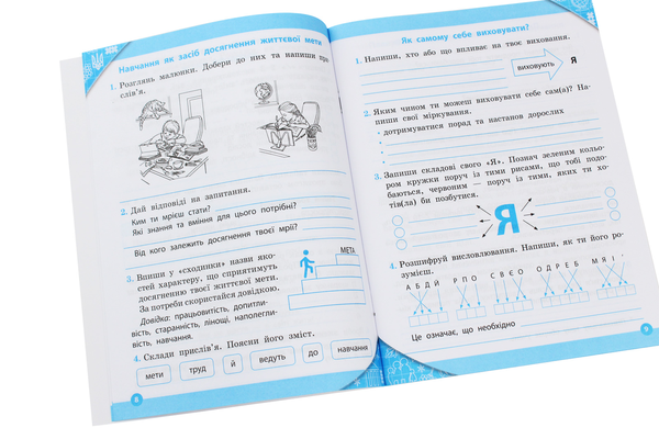 Бумажная книга «Я у світі. Робочий зошит. 4 клас (+ наліпки)», автор Ирина Быкова - фото №1