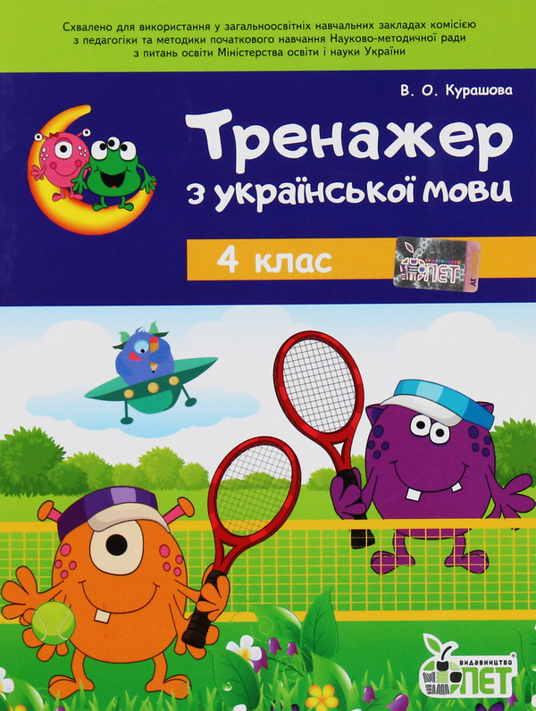 Книга Тренажер з української мови. 4 клас