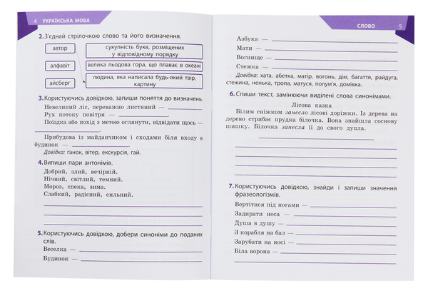Паперова книга «Тренажер з української мови. 3 клас», автор Вікторія Курашова - фото №1