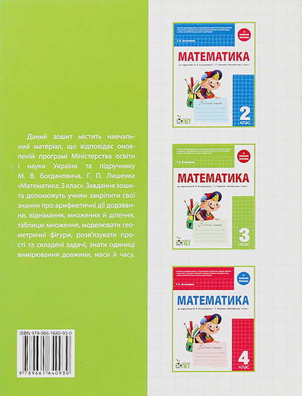 Паперова книга «Математика. Робочий зошит. 3 клас» - фото №1
