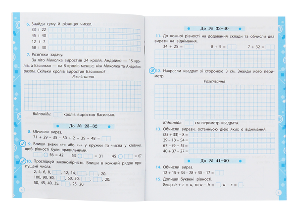 Паперова книга «Математика. Робочий зошит. 3 клас» - фото №1