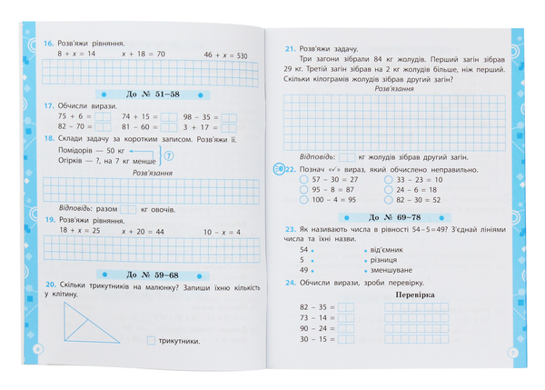 Паперова книга «Математика. Робочий зошит. 3 клас» - фото №1
