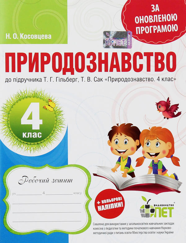 Книга Природознавство. Робочий зошит. 4 клас