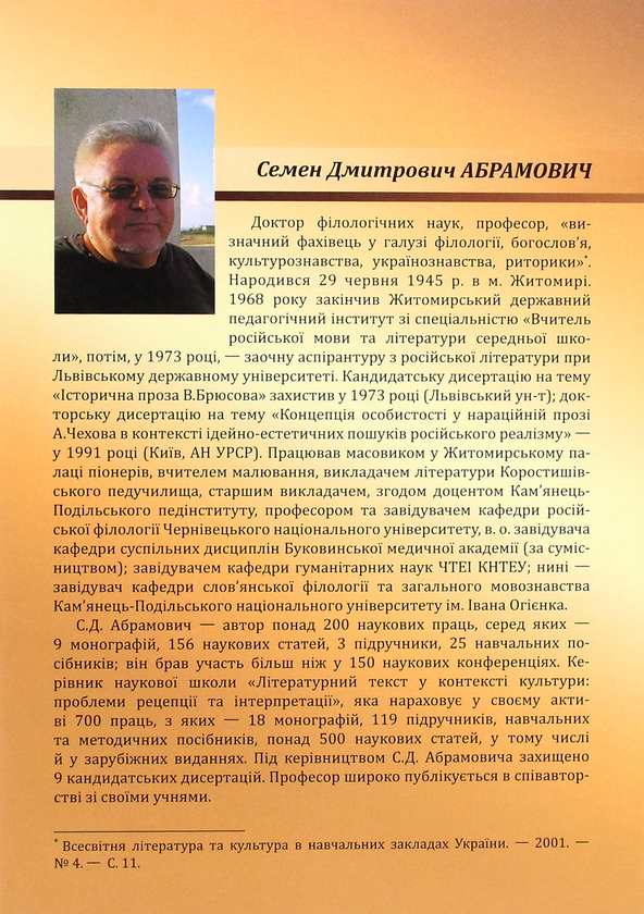 Паперова книга «Біблія та формування сакрального простору європейської митецької культури», автор Семен Абрамович - фото №1