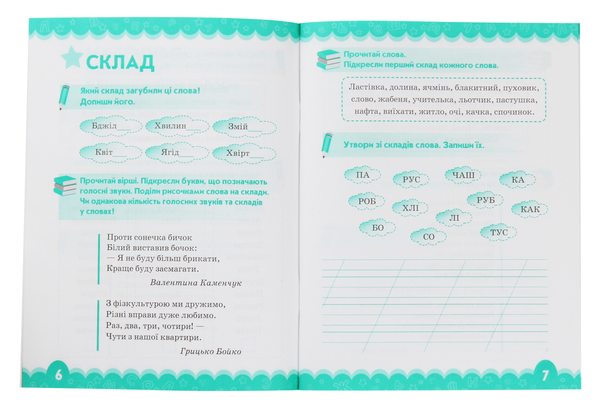 Паперова книга «Тренажер з української мови. 2 клас», автор Олена Бондаренко - фото №1