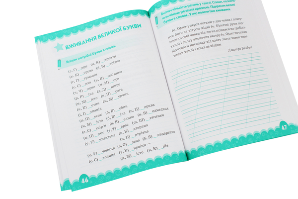Паперова книга «Тренажер з української мови. 2 клас», автор Олена Бондаренко - фото №1