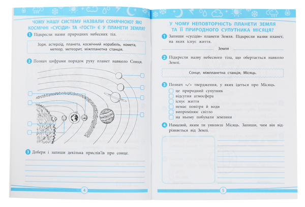 Бумажная книга «Природознавство. Робочий зошит. 4 клас (+ наліпки)», автор А. Назаренко - фото №1