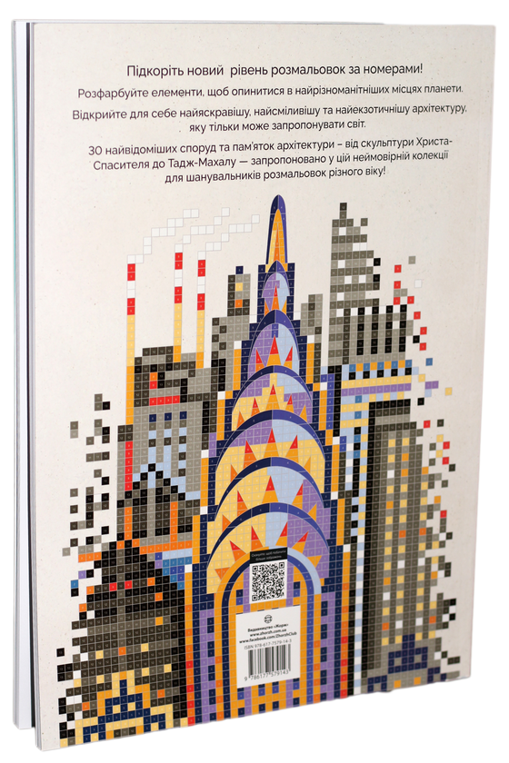 Паперова книга «Кольоровий квест. Архітектура», автор Джон Вудкок - фото №1