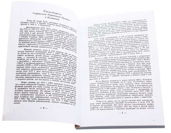 Паперова книга «Українська стрілецька громада в Едмонтоні 1928-1978 рр.», автор Михайло Байрак - фото №1