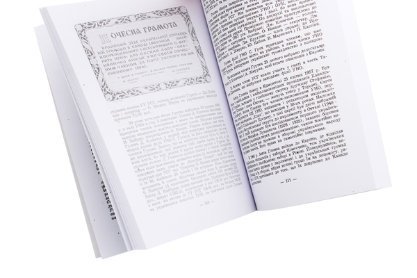 Паперова книга «Українська стрілецька громада в Едмонтоні 1928-1978 рр.», автор Михайло Байрак - фото №1