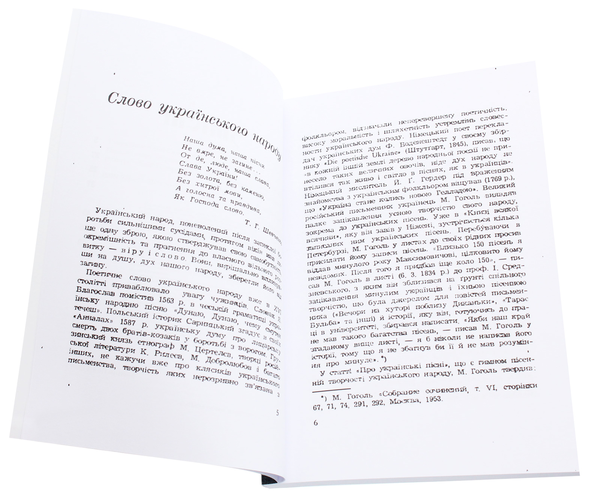 Бумажная книга «Народне слово. Збірник сучасного українського фольклору» - фото №1