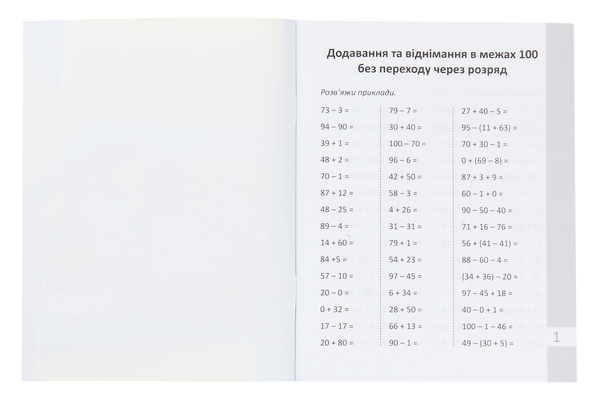 Паперова книга «Рахуємо правильно. 3 клас», автор Григорій Бєлих - фото №1