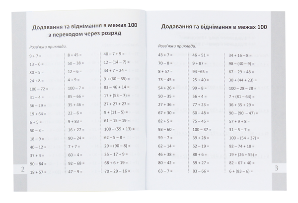 Паперова книга «Рахуємо правильно. 3 клас», автор Григорій Бєлих - фото №1