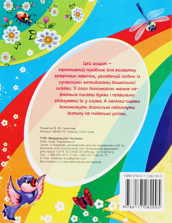 Паперова книга «Мій дошкільний зошит. Прописи з української мови» - фото №1