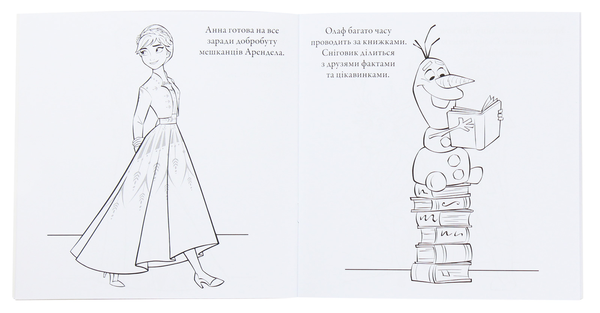 Паперова книга «Крижане серце 2. Кишенькова розмальовка» - фото №1