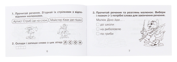 [object Object] «Я розумію, про що читаю», автор Марко Беденко - фото №3 - мініатюра