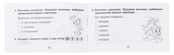 [object Object] «Я розумію, про що читаю», автор Марко Беденко - фото №4 - мініатюра